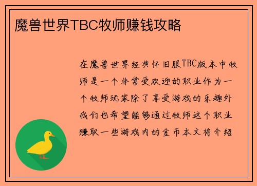 魔兽世界TBC牧师赚钱攻略