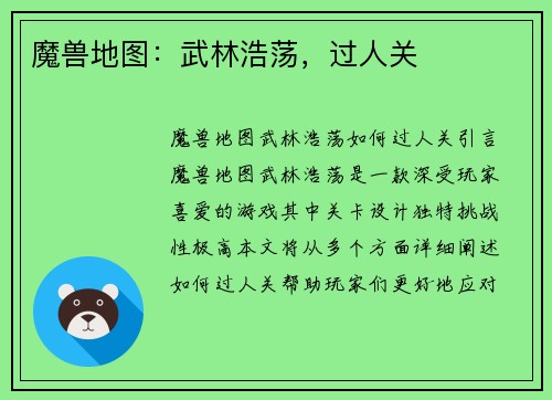 魔兽地图：武林浩荡，过人关