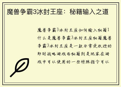 魔兽争霸3冰封王座：秘籍输入之道