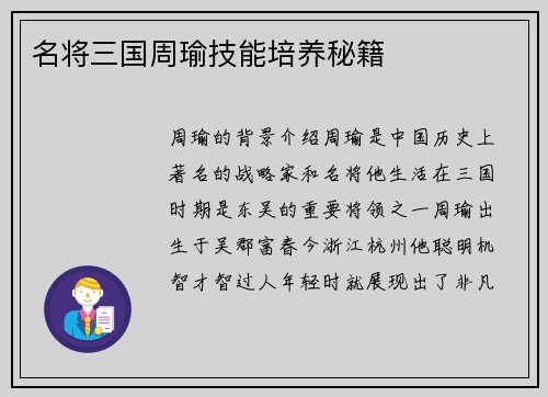 名将三国周瑜技能培养秘籍