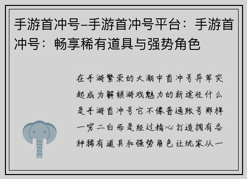 手游首冲号-手游首冲号平台：手游首冲号：畅享稀有道具与强势角色