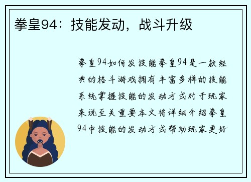 拳皇94：技能发动，战斗升级