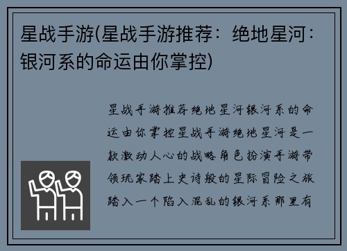 星战手游(星战手游推荐：绝地星河：银河系的命运由你掌控)